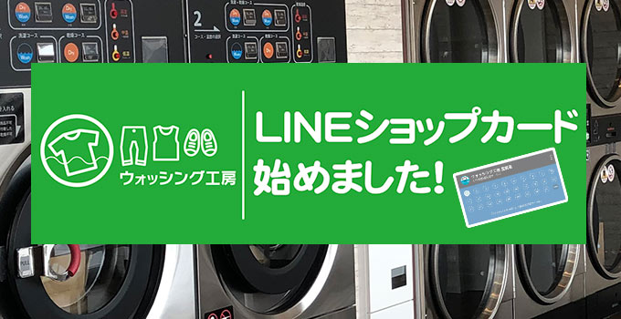 豊橋で洗濯するならコインランドリーのウォッシング工房