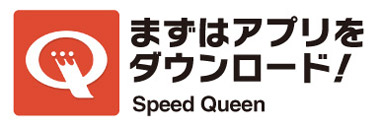 アプリのダウンロード