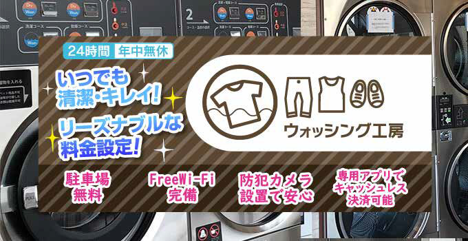 ウォッシング工房