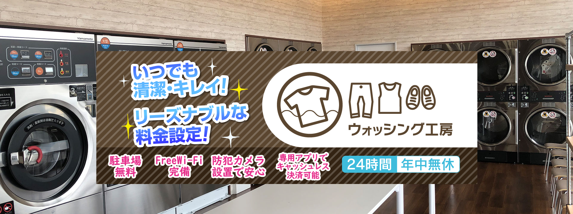 ウォッシング工房